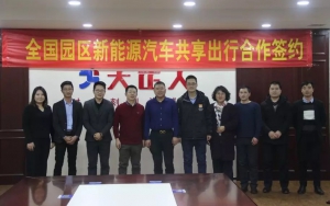 臣通與大正人集團(tuán)戰(zhàn)略合作，攜手探創(chuàng)園區(qū)共享出行新模式