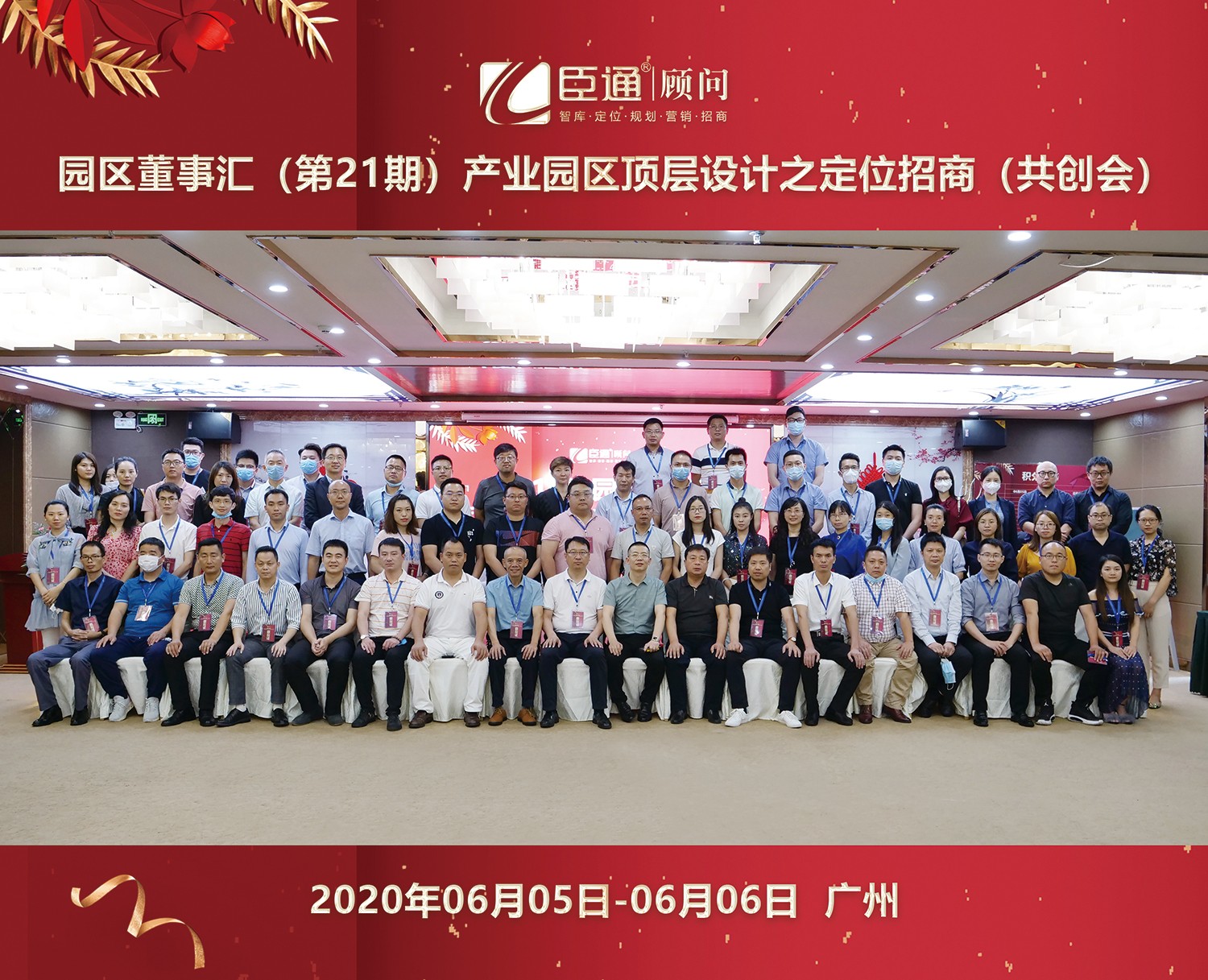 共創(chuàng)共享，破局招商，第21期園區(qū)董事匯圓滿落幕！